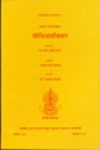 अवलोकितेश्वर ग्रंथ माला 6 - आचार्य शांतिदेव कृत बोधिचर्यावतार